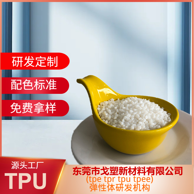 知識(shí)點(diǎn)普及！水性TPU是什么材料？